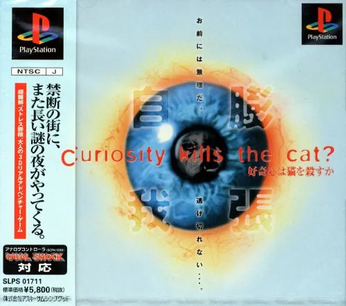 Curiosity Kills the Cat Koukishin wa Neko o Korosu ka (Japan)